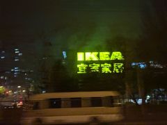 -宜家家居(四元桥商场店)