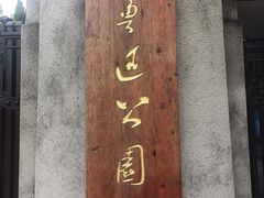 -莹珠阁·私房菜