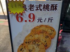 -包满意面包糕点(东坝店)