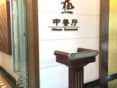 -园林格兰云天大酒店-太极名厨中餐厅