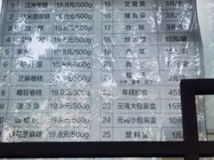 -清真·白记年糕(牛街北口店)