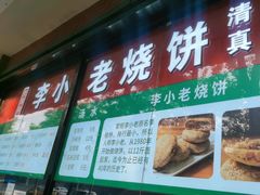 -天泽祥鼓楼馒头(北河沿大街店)