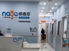 -纳吉亚猫专科动物诊疗中心(蒋宅口分院)