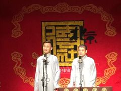-德云社(三里屯店)