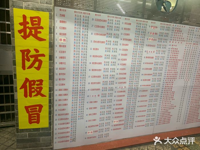 百花传统甜品店(原址店)图片