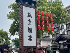 -咸亨酒店•非遗绍兴菜•中华老字号(堂吃餐厅)