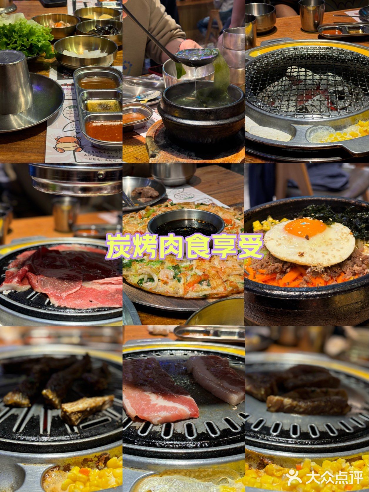           探店记：烤肉店必点