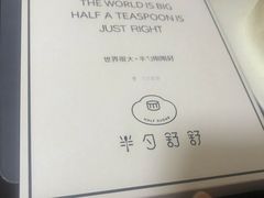 -半勺舒舒生日蛋糕店
