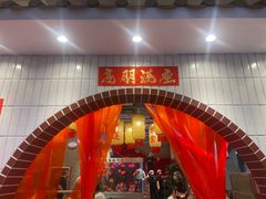 -朱光玉火锅馆(正弘城店)