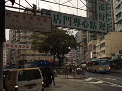 -添好运点心专门店(深水埗店)