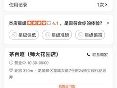 -茶百道(师大花园店)