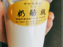-奶酪魏(牛街总店)