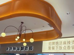 -阿上阿上麻辣香锅&麻辣烫(朝阳蓝色港湾店)