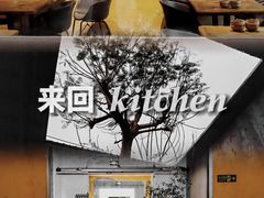 -来回·咖啡(钟村咖啡豆店)