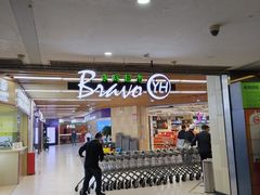 -永辉超市(嘉定宝龙广场店)