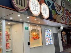 -甜蜜蜜港式茶餐厅(虹梅店)