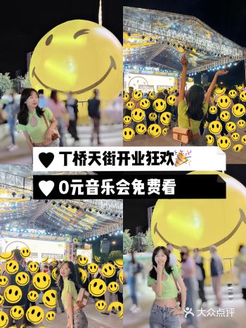 丁桥天街开业狂欢音乐节免费看