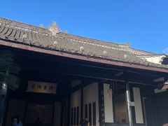 -绍兴鲁迅故里·沈园景区