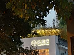 -宴南庭·闽味私房菜