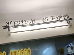 -217笋干馄饨