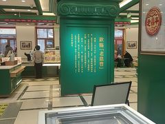 -老鼎丰(靖宇街总店)