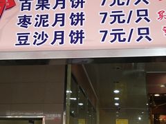门面-新川饮食(新川小区店)