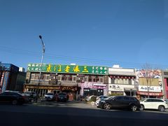 -京门老爆三·铜锅涮肉 爆肚(望京店)