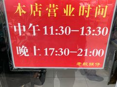 -老殷锅仔