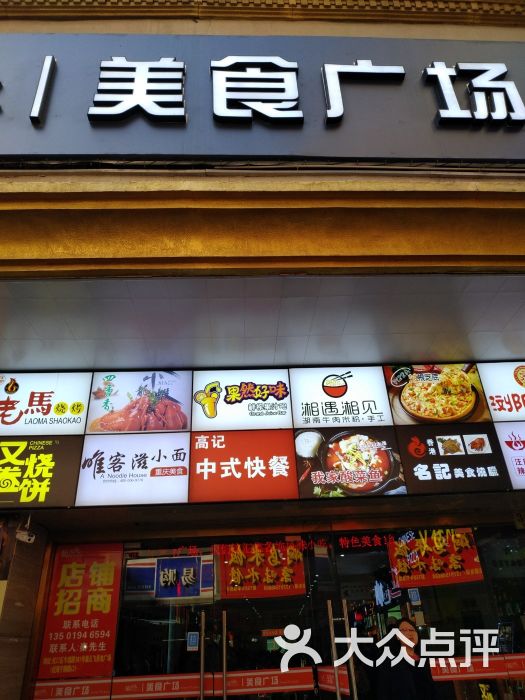 葡儿飞美食广场-图片-上海美食-大众点评网