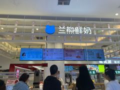 -兰熊鲜奶(昌平悦荟店)