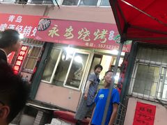 -永安烧烤