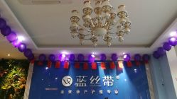 点击看大图 -蓝丝带孕产服务中心(未来城店)
