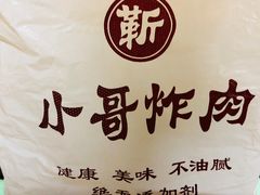 -靳小哥炸肉旗舰店