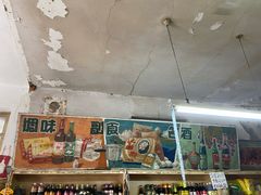 -赵府街副食店