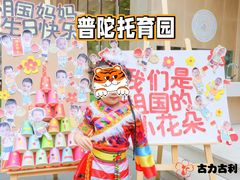-古力古利托育早教中心(澳门路校区)