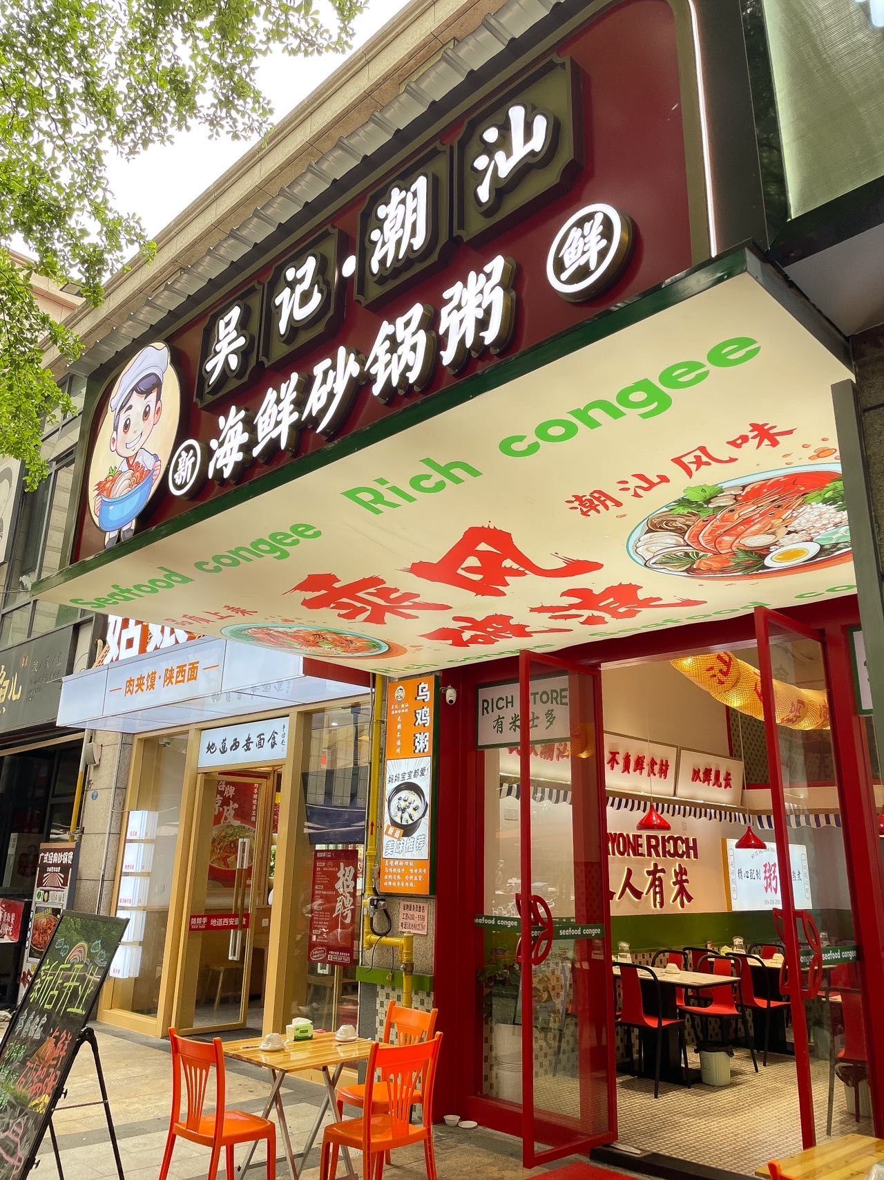 🦀️吴记海鲜砂锅粥:鲜味盛宴,一粥倾心!