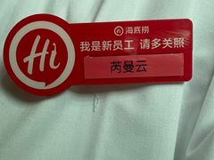 -海底捞火锅(壹悦城店)