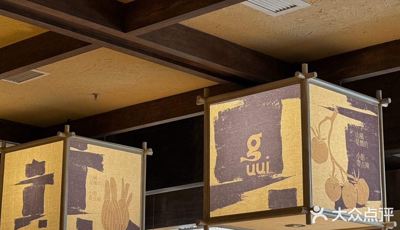 打卡📍食野贵州「贵Guii」