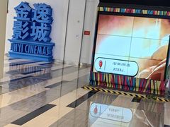 -金逸影城(荟聚IMAX激光店)