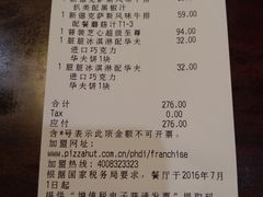 账单-必胜客(金沙江店)