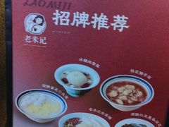 -老米记酒酿铺(科巷店)
