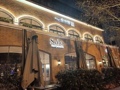 门面-Solo(衡山路店)