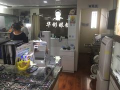 -华彬眼镜专业渐进配镜(潘家园店)