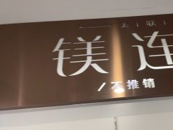 -镁连社·美联社