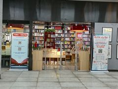 -文华书店(王家湾店)