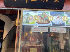 -扬州三头宴(东关街店)