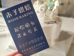 -木子烘焙(时代天街店)