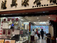 -汇兴源餐馆(小北路店)