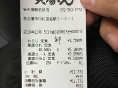 账单-矢场猪(名古屋站三井楼北馆店)