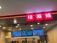 门面-桂桂茶(恒基名人店)